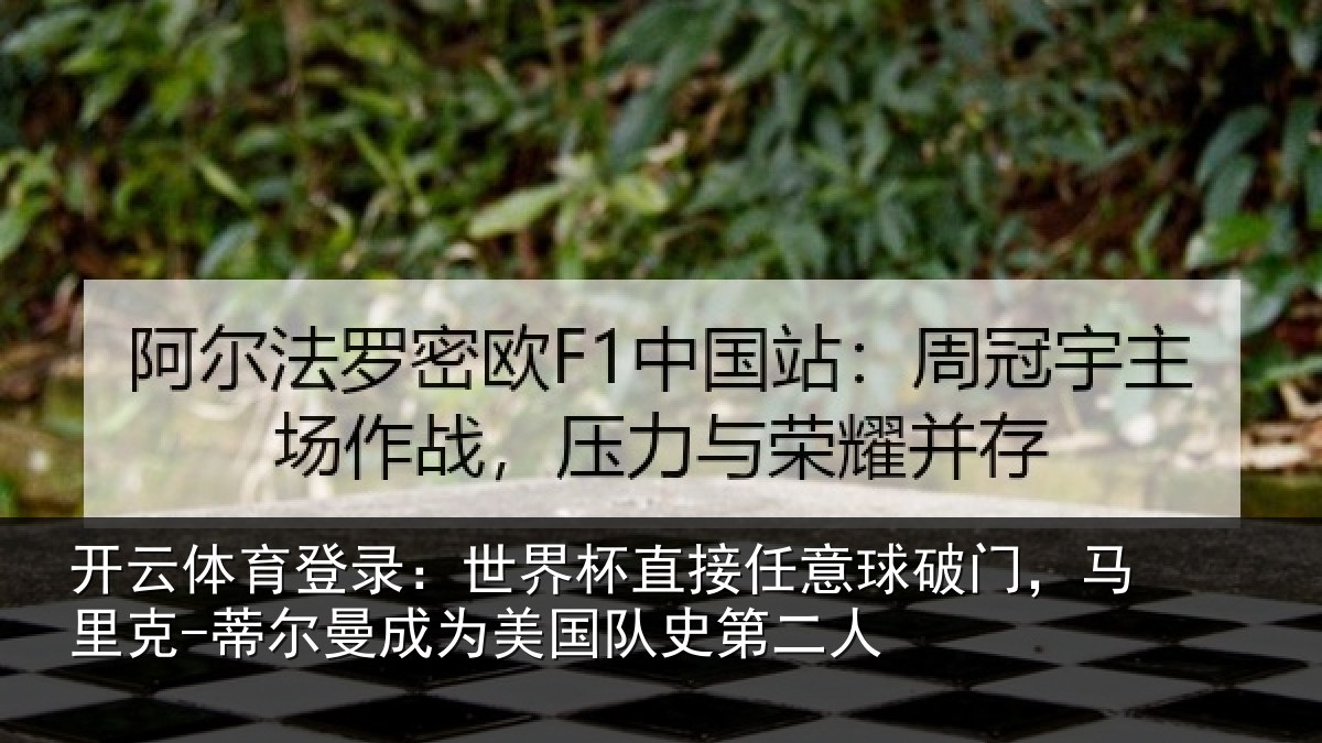 开云体育登录:世界相关情况,马里相关情况队史第二人