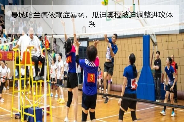 曼城哈兰德依赖症暴露，瓜迪奥拉被迫调整进攻体系