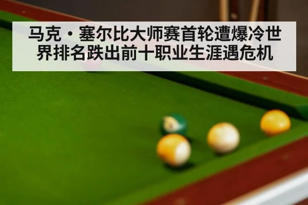 snooker match